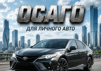 Фото компании  Осаго Дон 2
