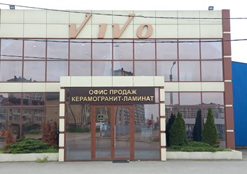 Фото компании ООО Виво 1