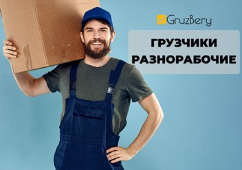 Фото компании  ГрузБеру 1