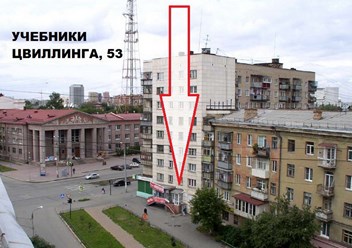 Купите все учебники в одном месте! Покупаем учебники б/у, все классы.
Челябинск, ул. Цвиллинга, 53 (напротив ДК ЖД, вход с ул. Орджоникидзе, белая входная группа)
телефон: 8 951 798 35 10