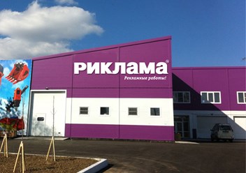 Фото компании ИП РИКЛАМА 1