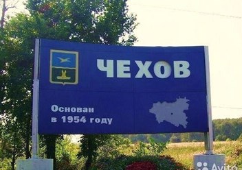 Кадастровые работы в Чехове