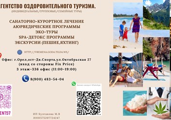 Фото компании ИП Агентство Оздоровительного Туризма 4