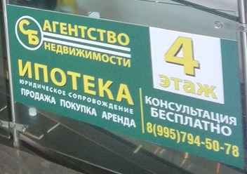 Фото компании ООО Агентство недвижимости Северное Бутово 1