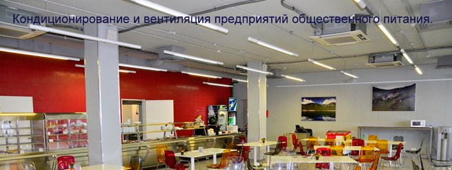 Вентиляция кафе