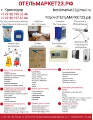 ПРЕЗЕНТАЦИЯ ОТЕЛЬМАРКЕТ23.РФ