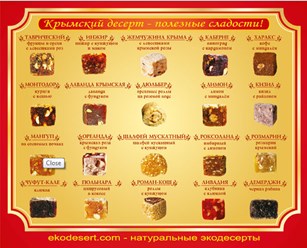 Крымский эко десерт.