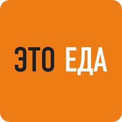 Фото компании ООО Это Еда 1