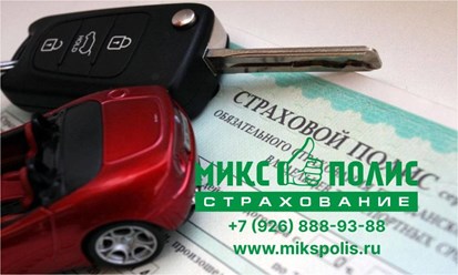 Фото компании  Микс Полис Страхование 115