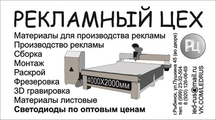 Фото компании ИП Рекламный Цех 1