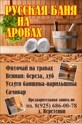 Фото компании ООО Русская баня на дровах 4