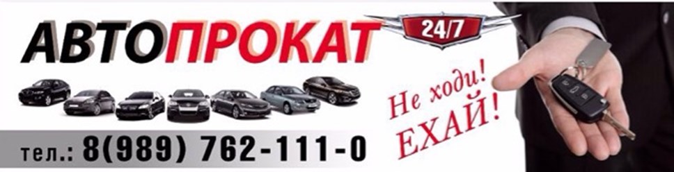 Прокат автомобилей
