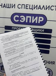Фото компании ООО Сэпир 2