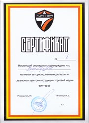 Сертификат веломастерской TWITTER