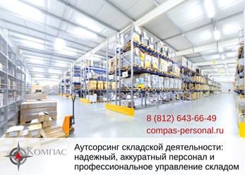 Фото компании ООО Частное агентство занятости "Компас" 3