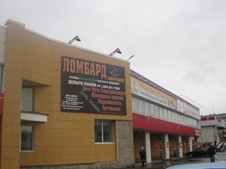 Фото компании ООО Ломбард Партнер 3