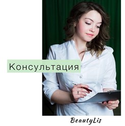 Фото компании ООО BeautyLis 2