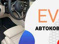 Фото компании  Autoproducts - автоковрики EVA на заказ 1