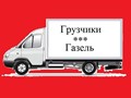 Любые перевозки по Омску и Омской обл.