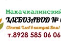 Фото компании ООО Хлебозавод 6 2