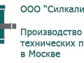 Фото компании ООО Силкалин 2