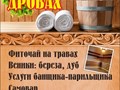 Фото компании ООО Русская баня на дровах 4