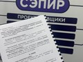Фото компании ООО Сэпир 2