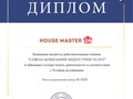 Фото компании  Нouse master 24 3