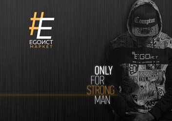 Интернет магазин крутой молодёжной брендовой спортивной и уличной одежды #EGOист. Будь уникальным! https://egoist-market.ru