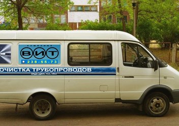 Для  ликвидации подпоров на линиях диаметром до 150 мм включительно используются установки высокого давления на автомобилях "ГАЗель".