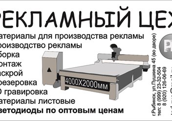 Фото компании ИП Рекламный Цех 1
