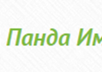 Фото компании ООО Панда Импорт 1
