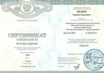 Фото компании  Пластический хирург Иванов Сергей Сергеевич 3