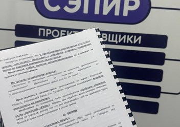 Фото компании ООО Сэпир 2