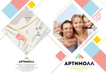 Фото компании ООО «АРТИМОЛЛ» 2