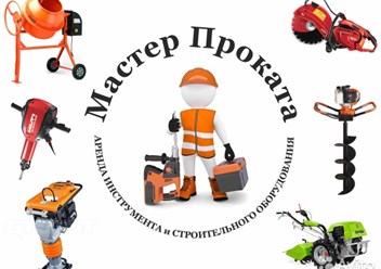 Фото компании ООО Все в прокат 4