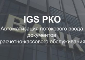 Фото компании  IGS 5