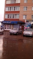 Фото компании ООО "Эко-Чистка" 2