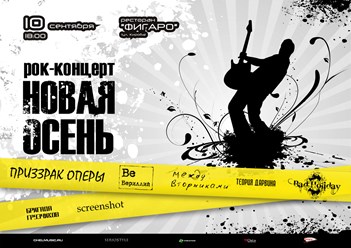 Бесплатная реклама концертов. Афиша рок концерта. Афиша рок группы. Баннер концерт. Реклама рок концерта.