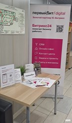 Фото компании  Первый Бит  5