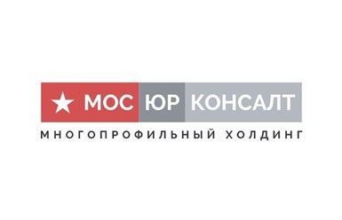 Фото компании  "МосЮрКонсалт" 2