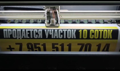 Изготовление информационного баннера «Продается участок 10 соток» г. Ростов-на-Дону | Яркая наружная реклама для быстрой продажи земли