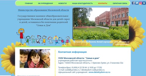 страница учреждения в интернете www.detskiydom-oz.ru