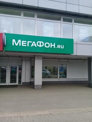 Фото компании  МегаФон, оператор связи 2