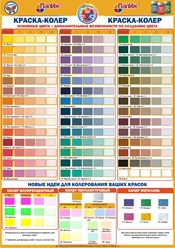 Колер Палитра различные цвета 100мл
Цену уточняйте.
Предназначены для колеровки водно-дисперсионных красок марок.