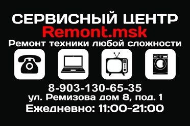 Фото компании ИП Корзников В.И. Сервисный Центр "Remont.msk" 2