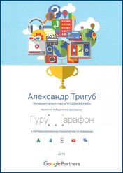 Александр Тригуб - сертифицированный консультант по продвижению.