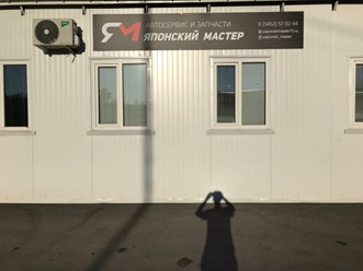Фото компании ООО Японский Мастер 4