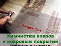 Фото компании ИП Химчистка на улице Даурская 3