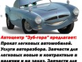 Фото компании IC Автоцентр "Зуб-гора"  1